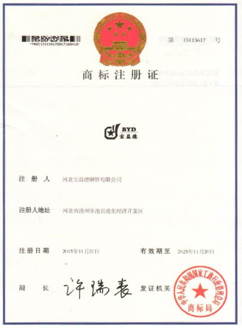 苏州商标注册证