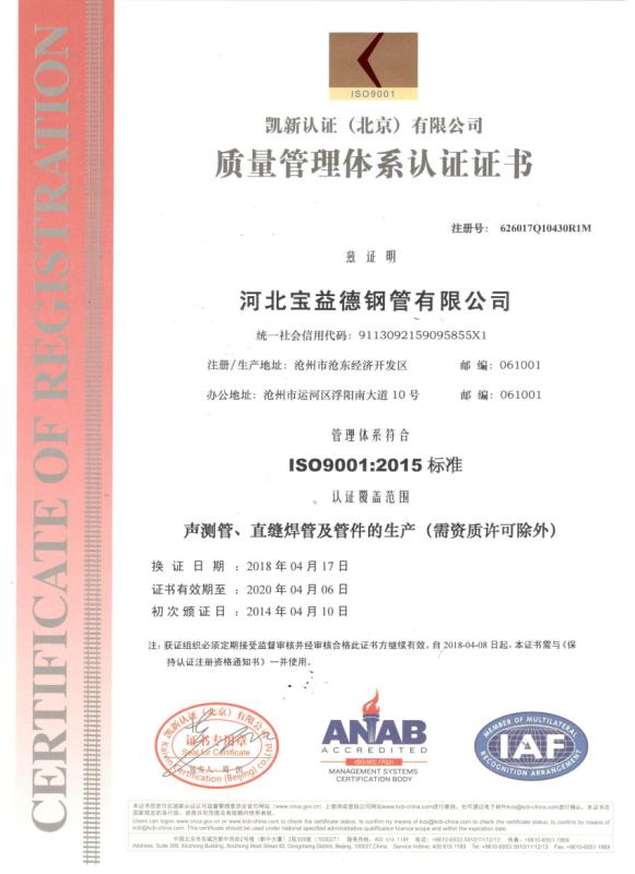 苏州质量管理体系认证证书